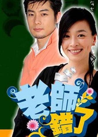 老师错了封面图