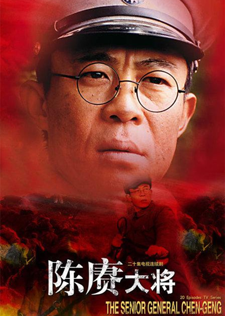陈赓大将封面图