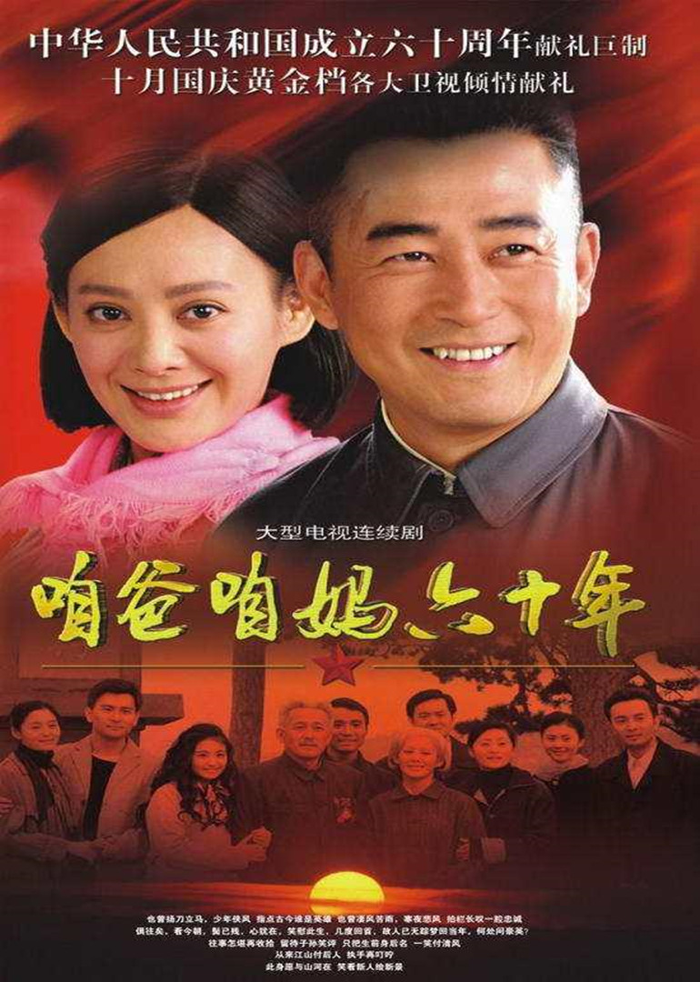 咱爸咱妈60年封面图