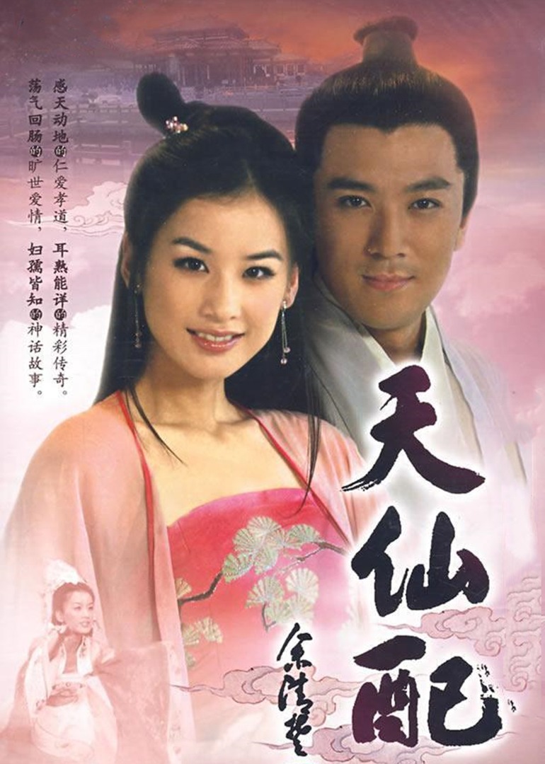 天仙配封面图