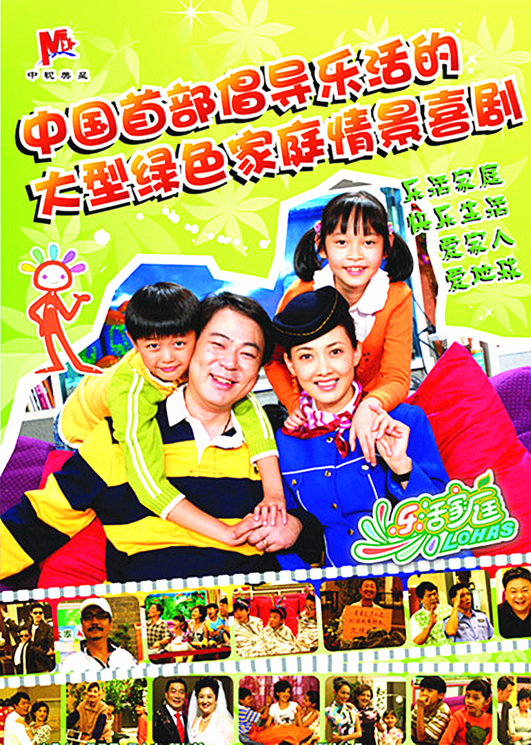 乐活家庭封面图