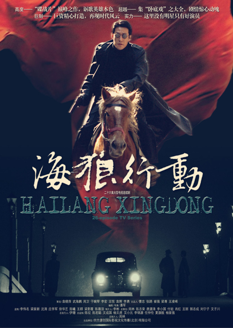 海狼行动封面图