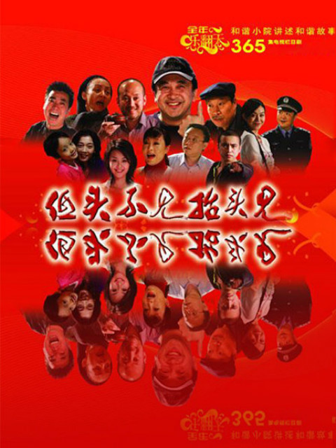 低头不见抬头见封面图