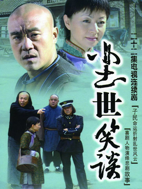 尘世笑谈封面图