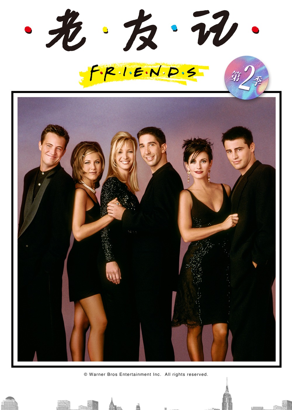 老友记第二季封面图