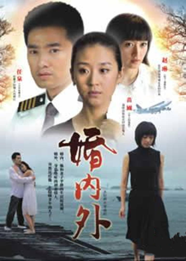 婚内外封面图