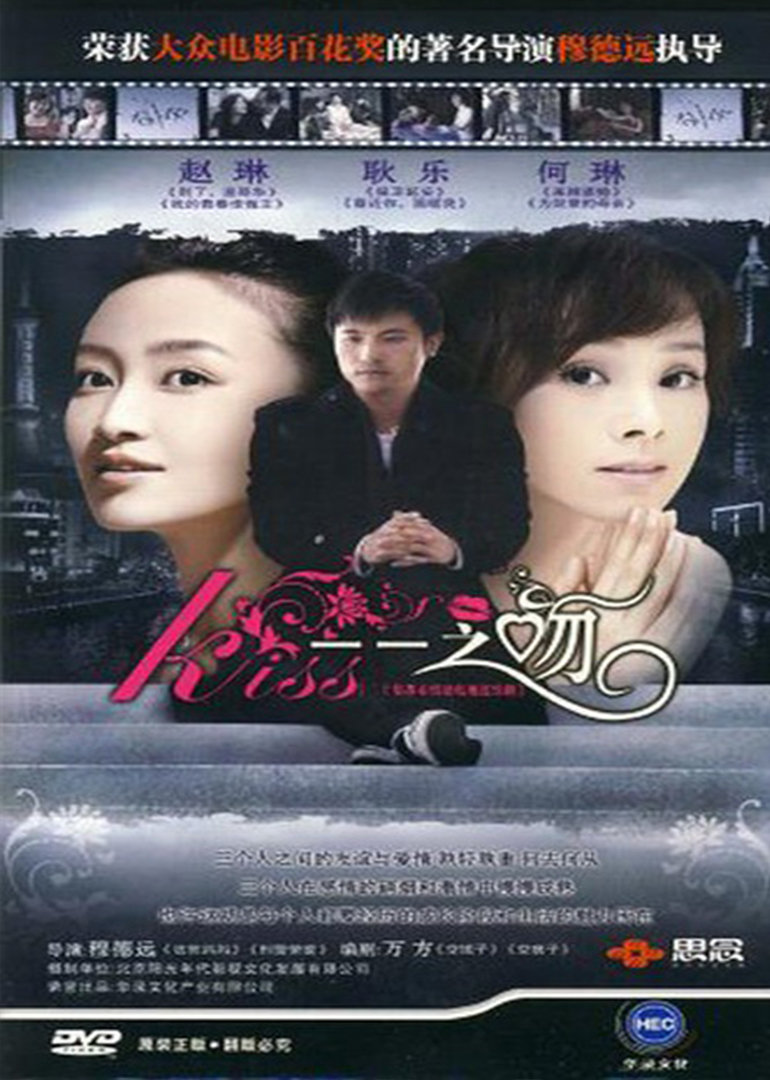 一一之吻封面图