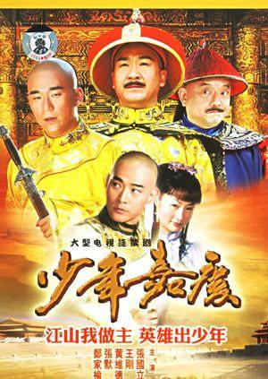 少年嘉庆封面图