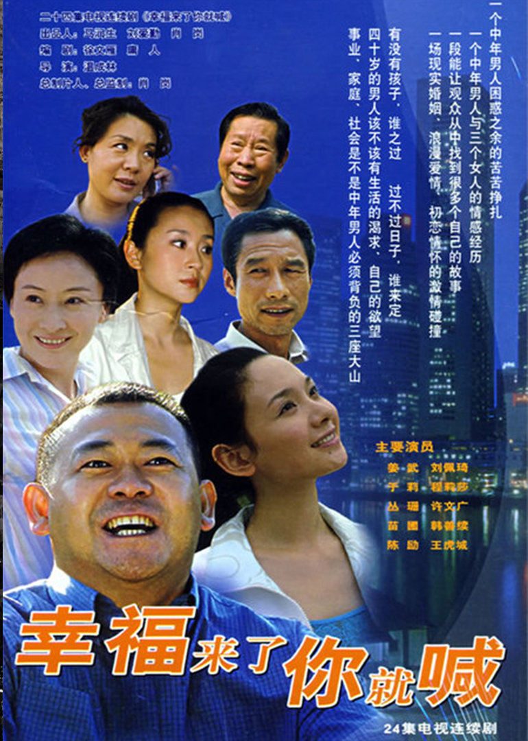 幸福来了你就喊封面图