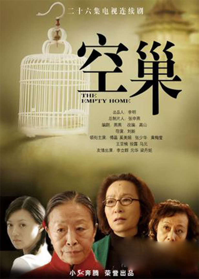 空巢封面图