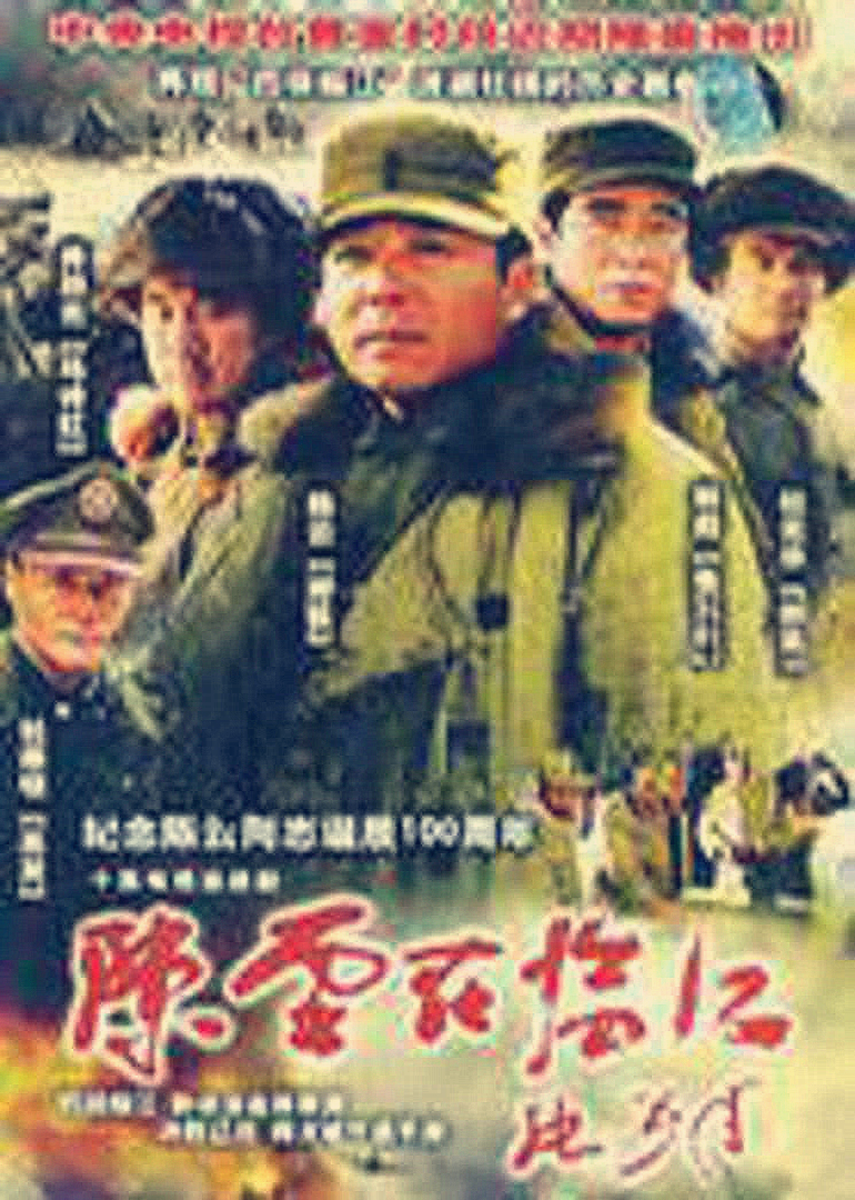 陈云在临江封面图