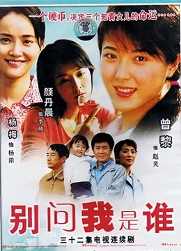 别问我是谁封面图