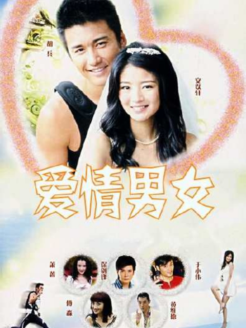 超级男女封面图