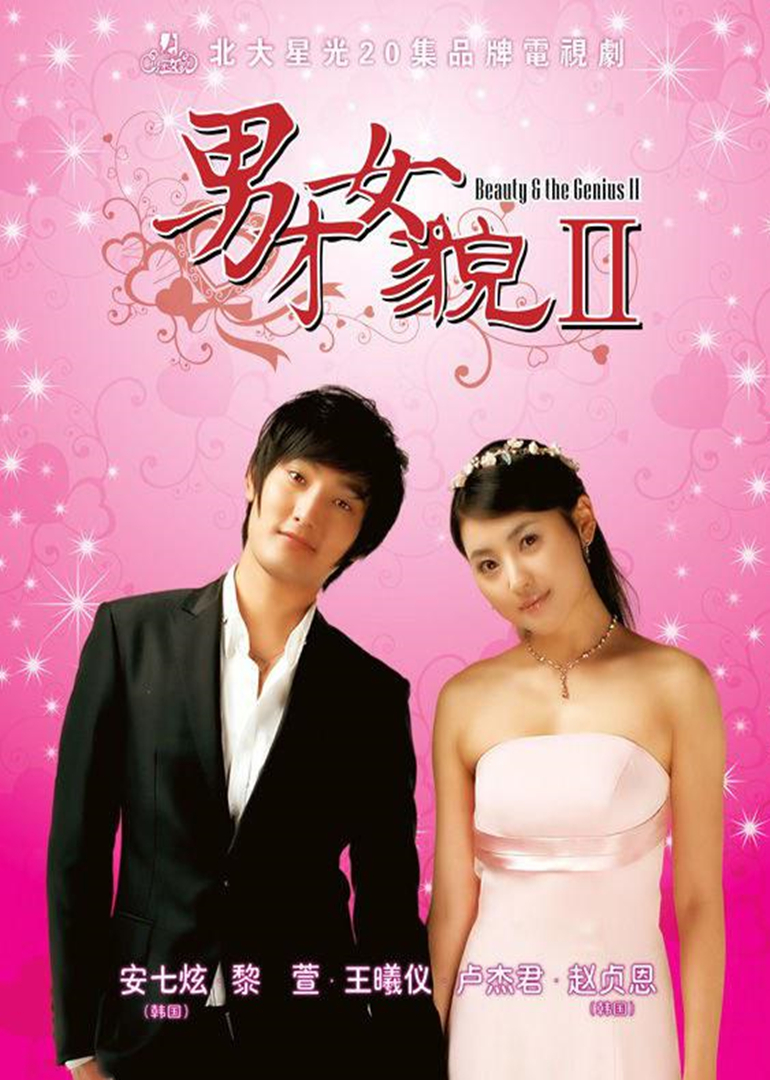 男才女貌2灰姑娘的幸福封面图