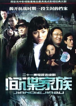 间谍家族封面图