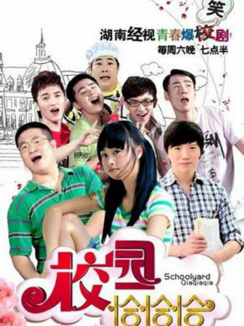 校园记事簿封面图