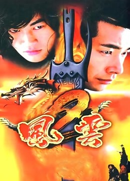 风云2封面图