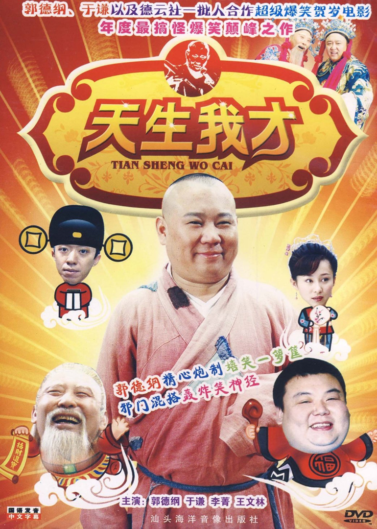 天生我才封面图