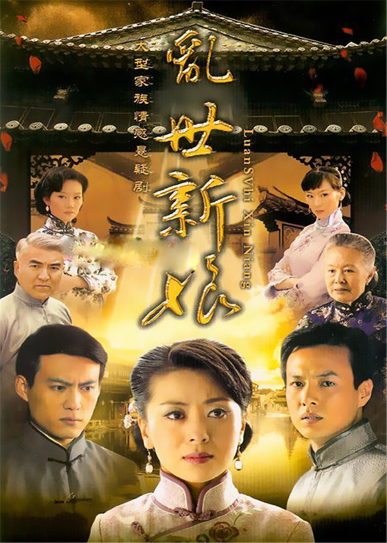 乱世新娘封面图