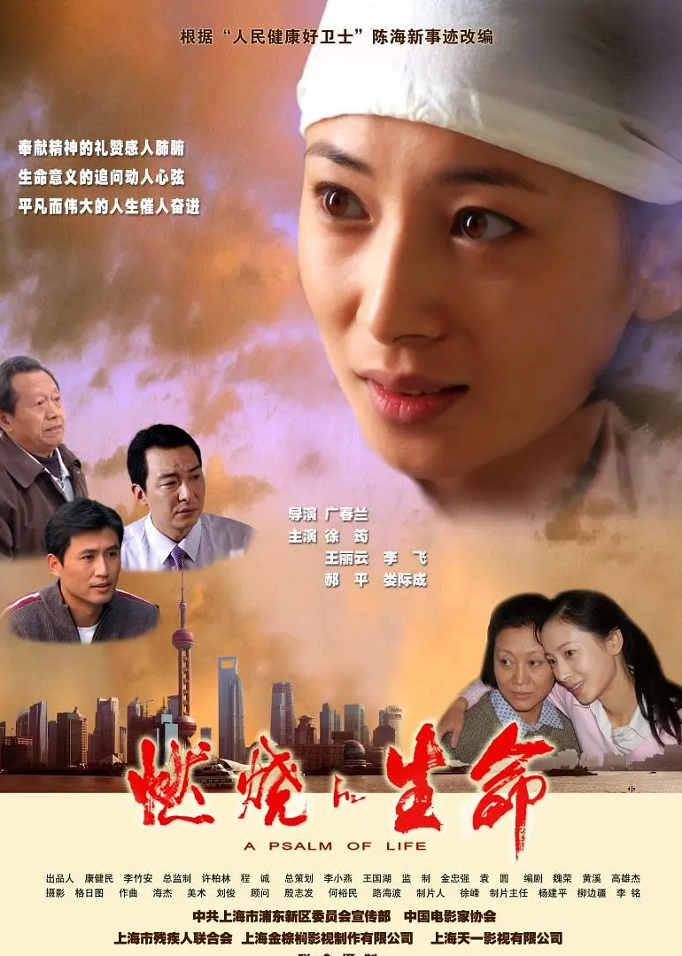 燃烧的生命封面图