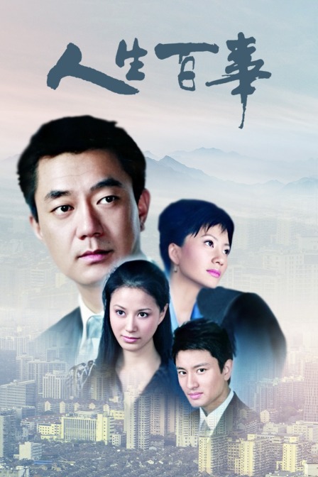 人生百事封面图