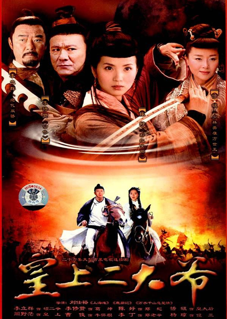 皇上二大爷封面图