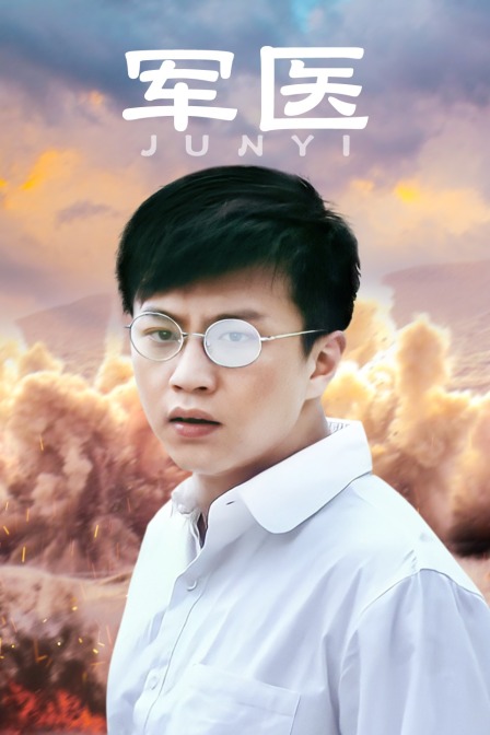 军医封面图