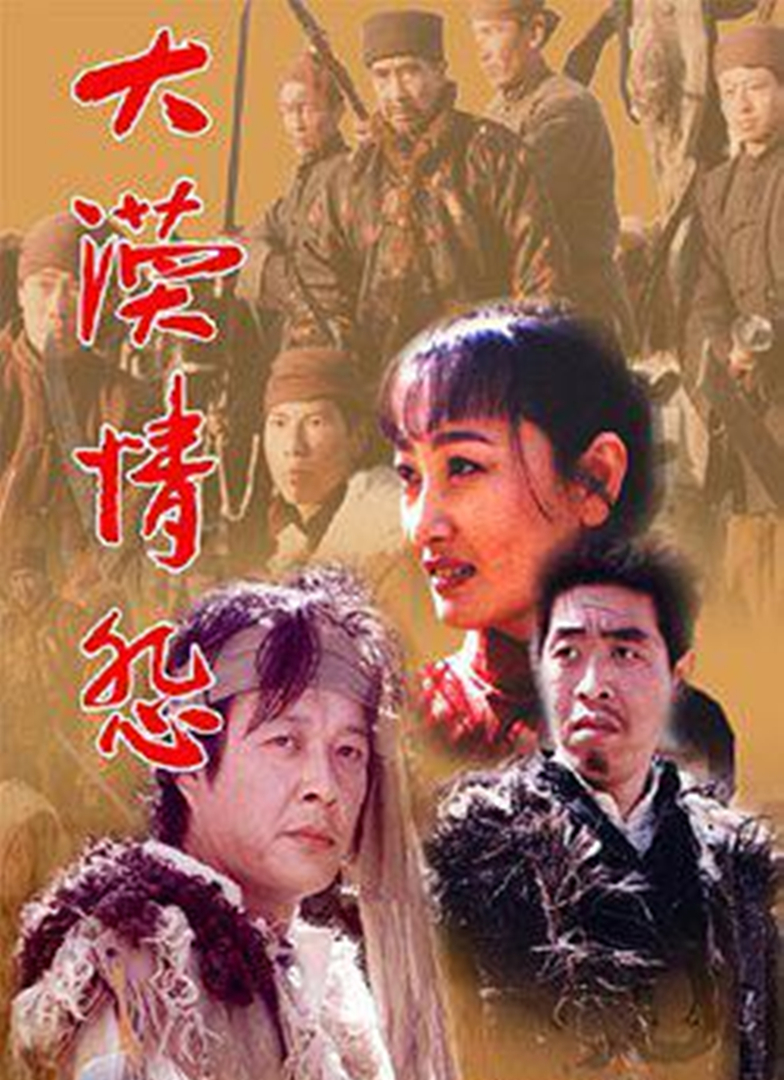 大漠情怨封面图