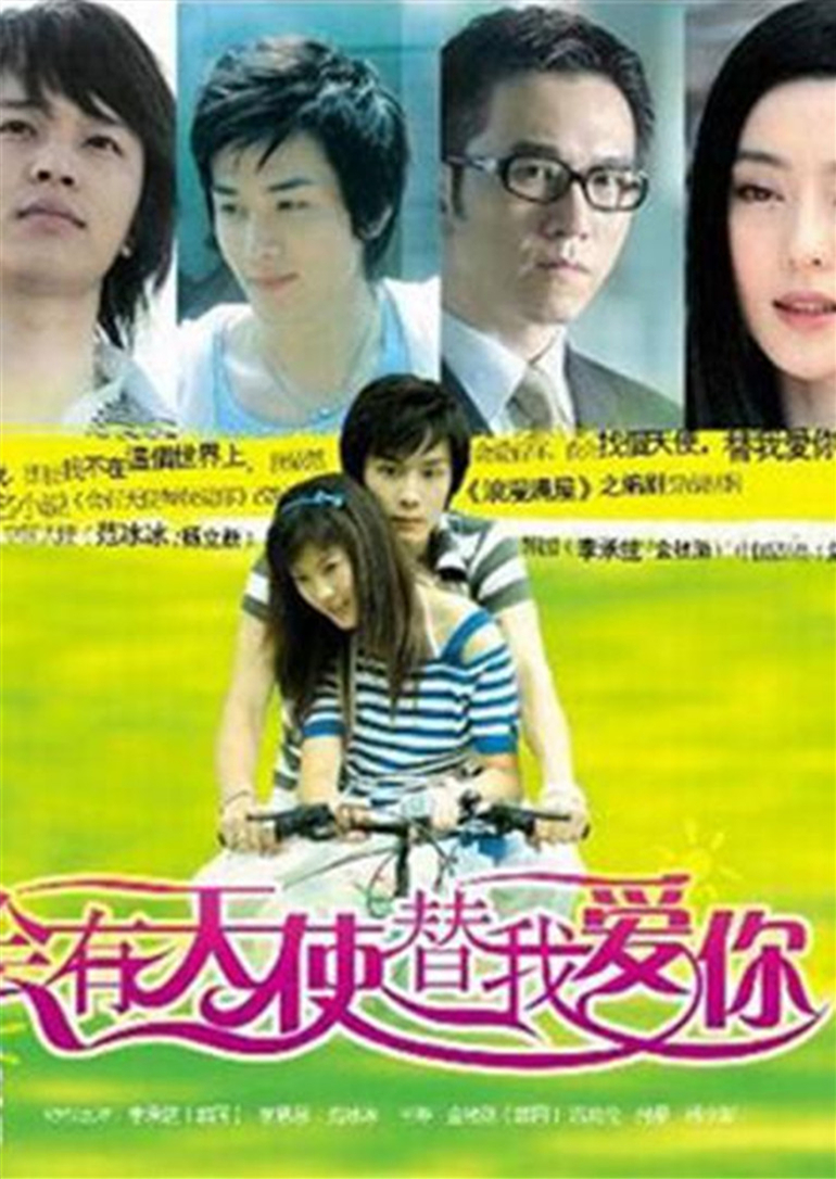 会有天使替我爱你封面图