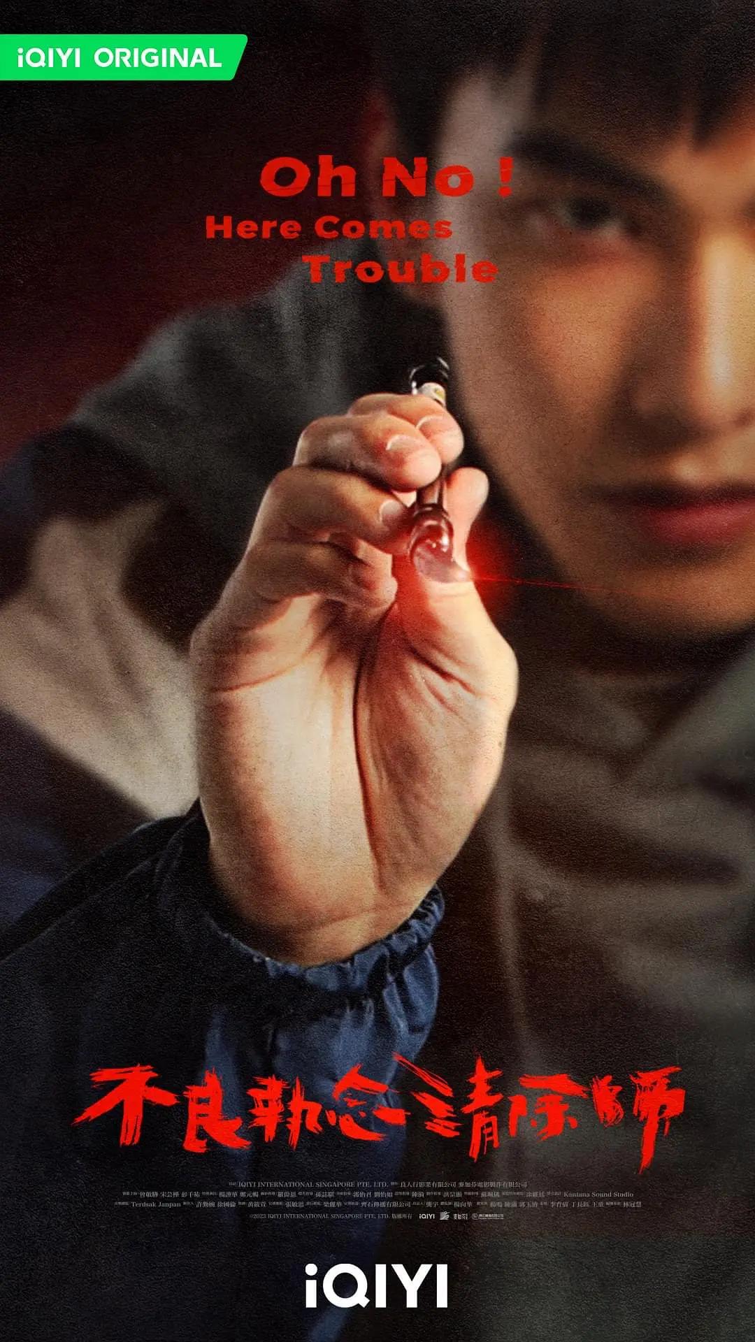 不良执念清除师封面图