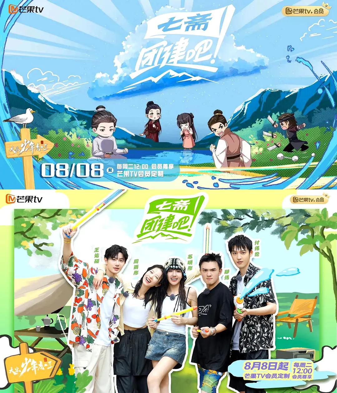 团建吧！七斋封面图