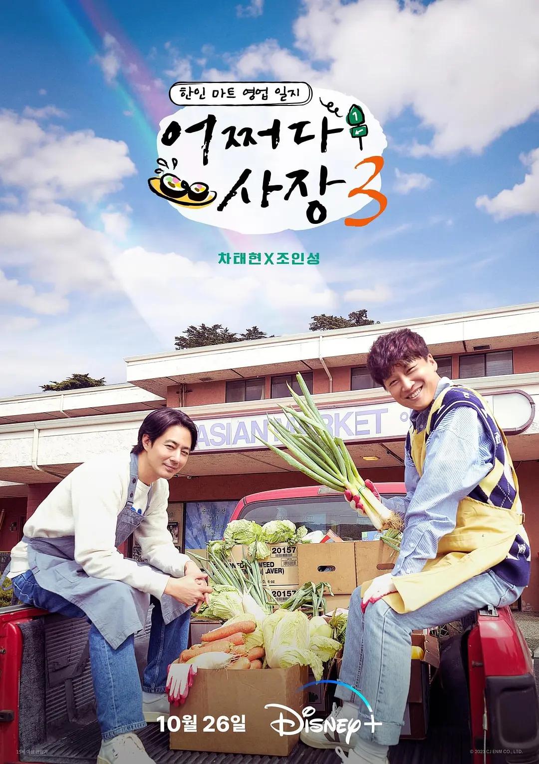 偶然的社长第三季封面图