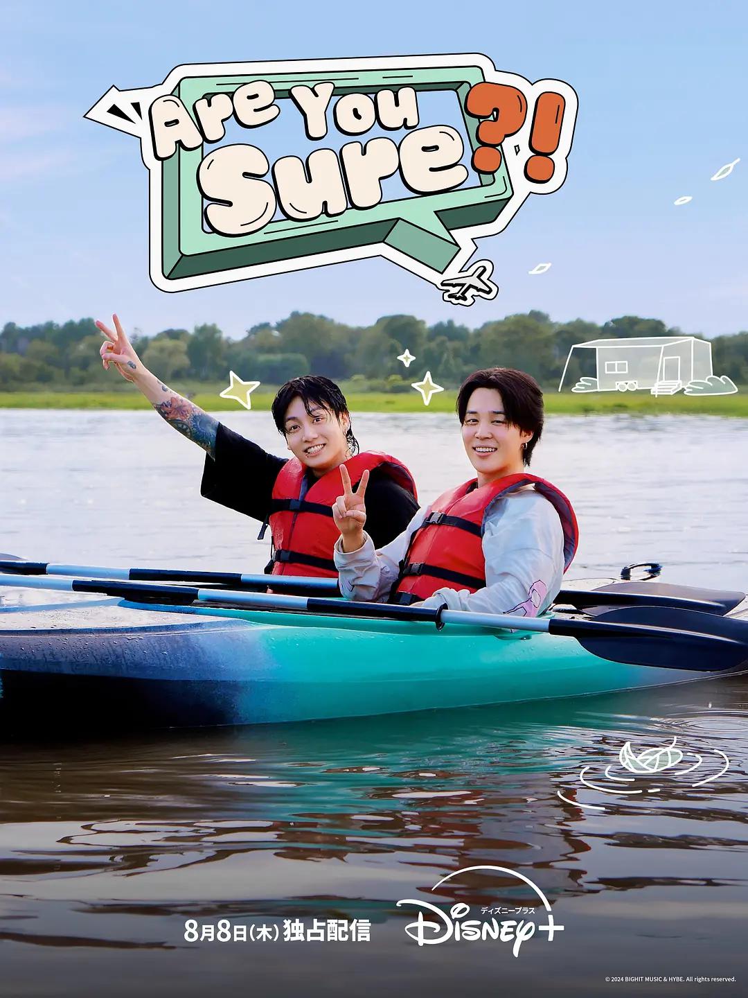 Are You Sure?!‎封面图