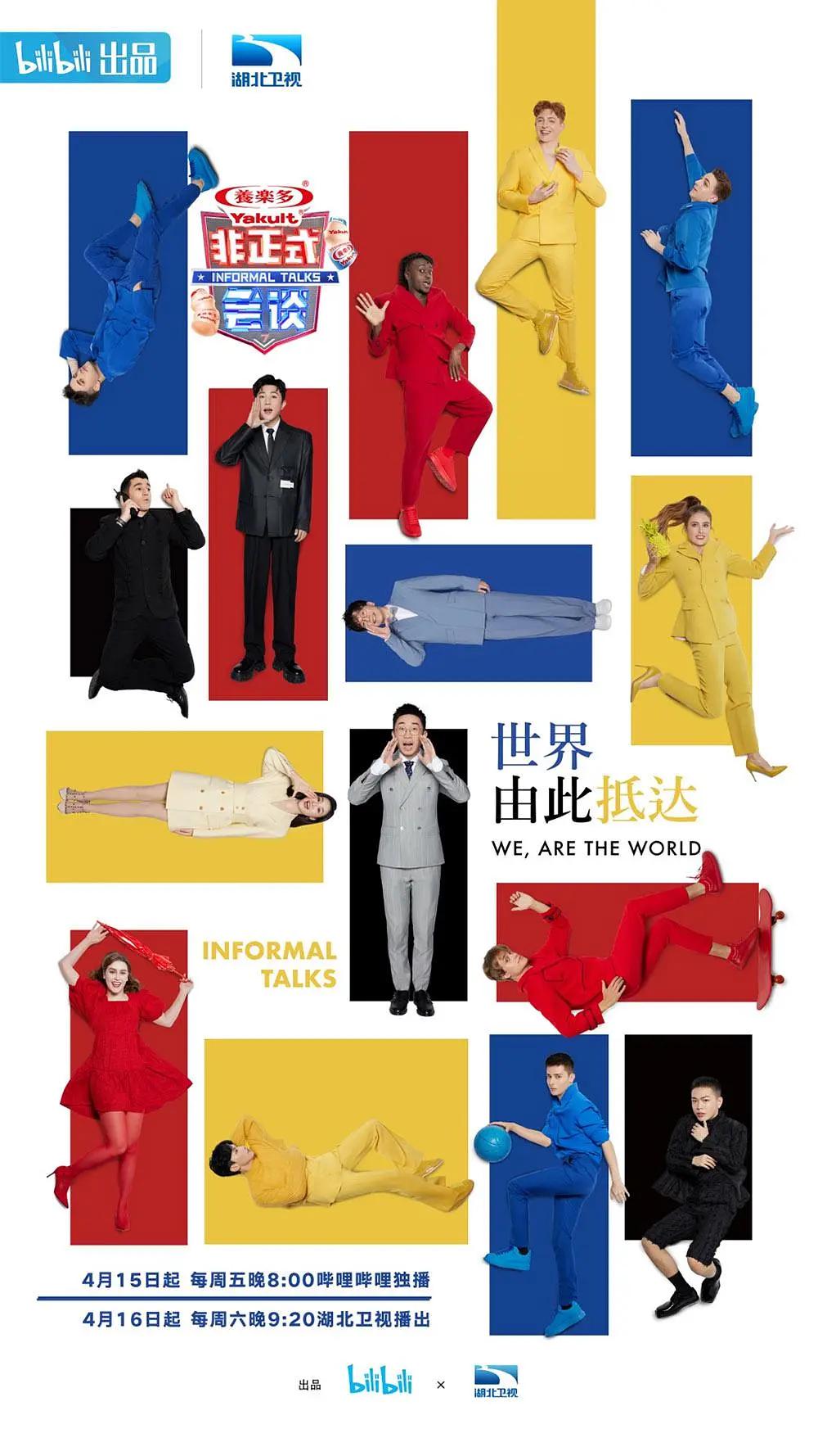 非正式会谈第七季封面图