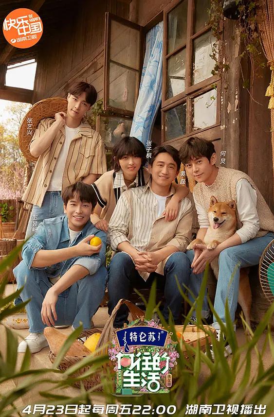 向往的生活 第五季封面图