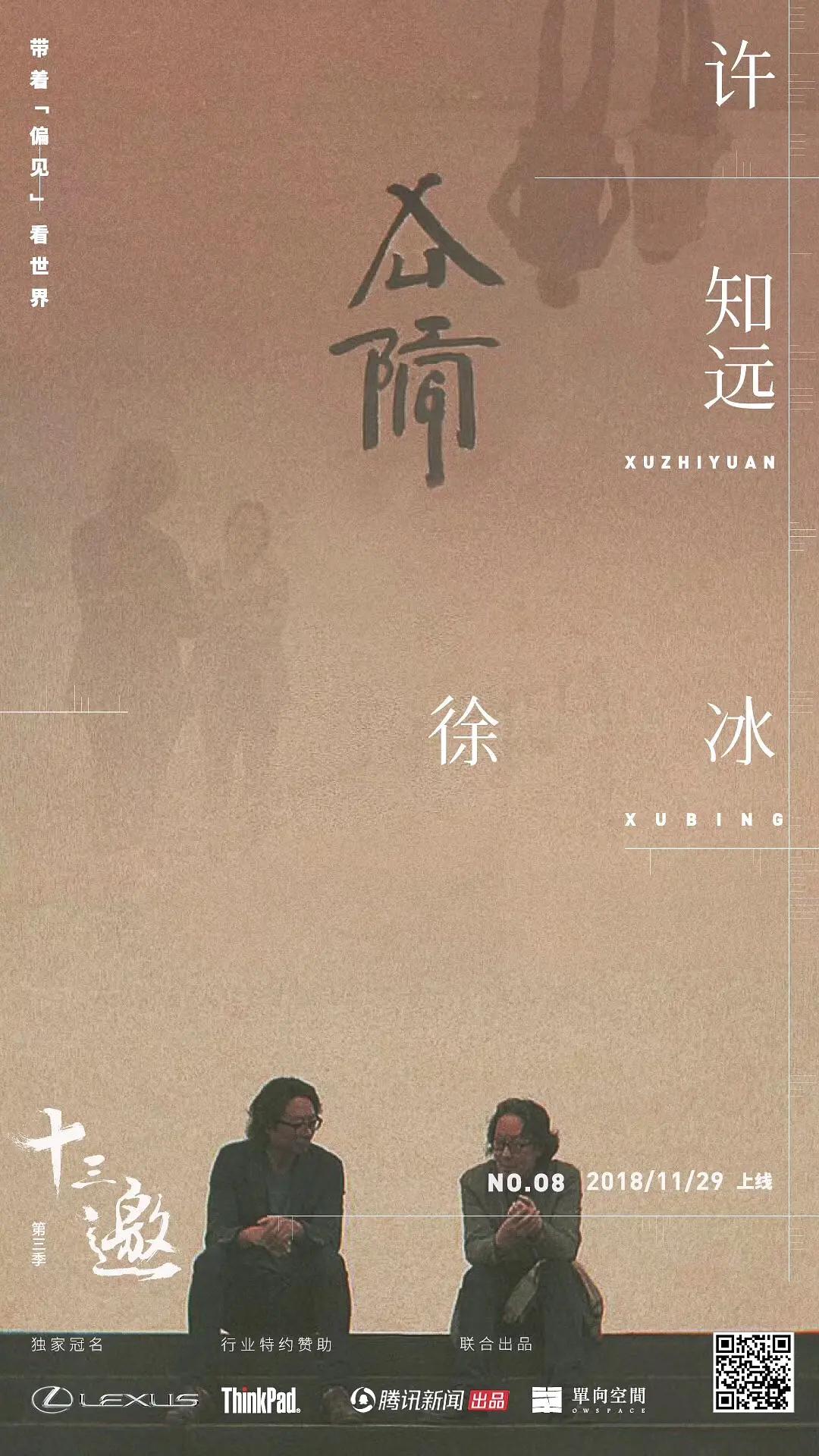 十三邀第三季封面图