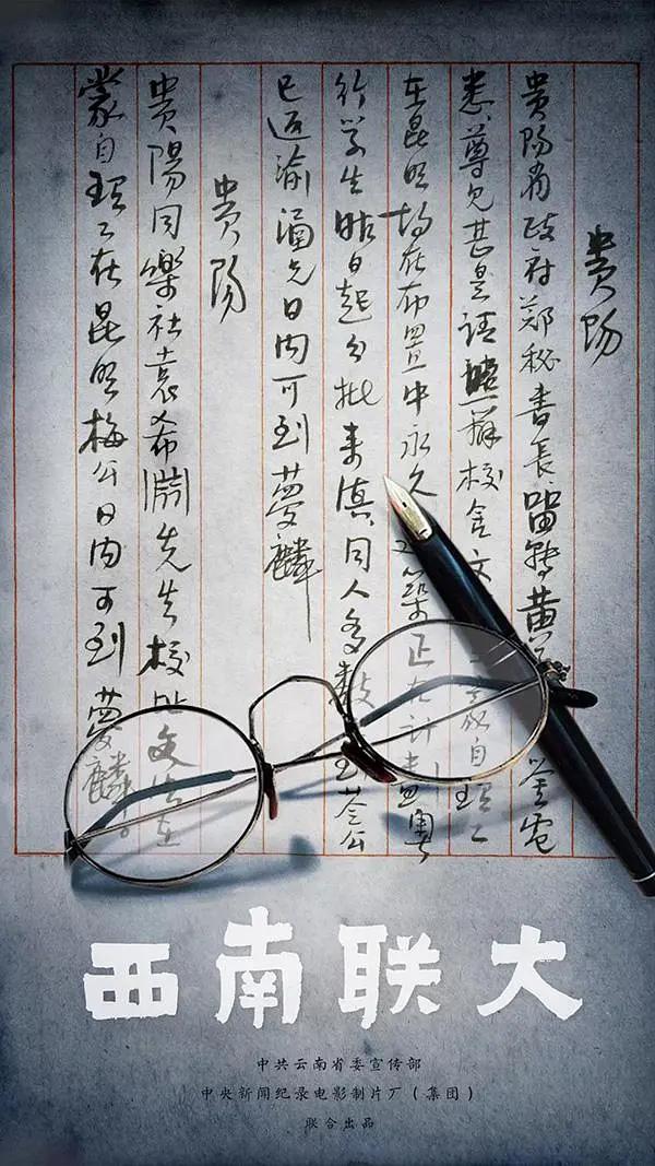 西南联大封面图