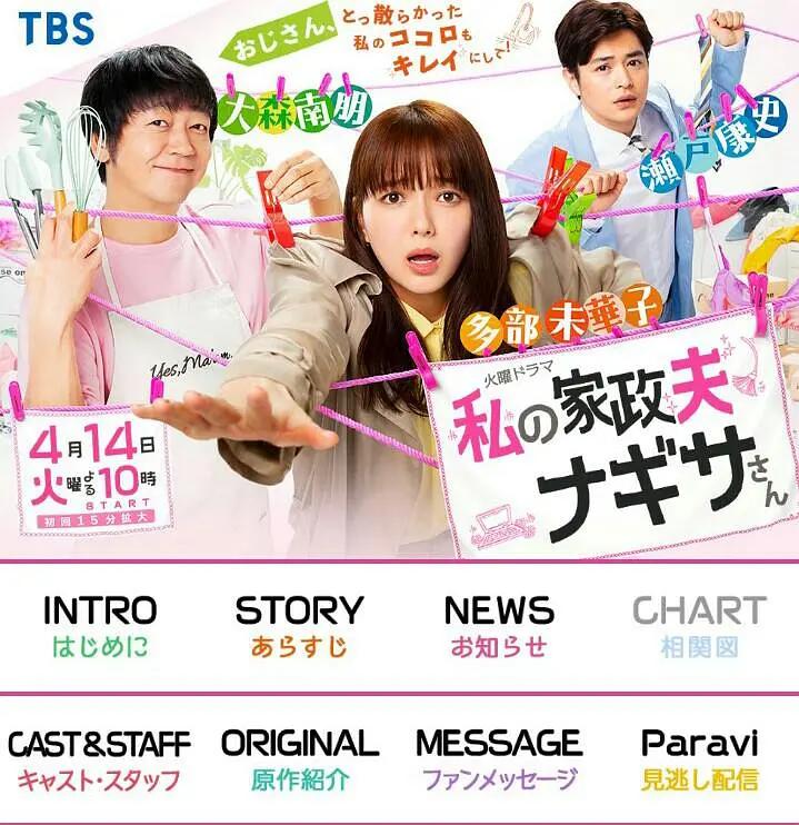 我的家政夫渚先生封面图