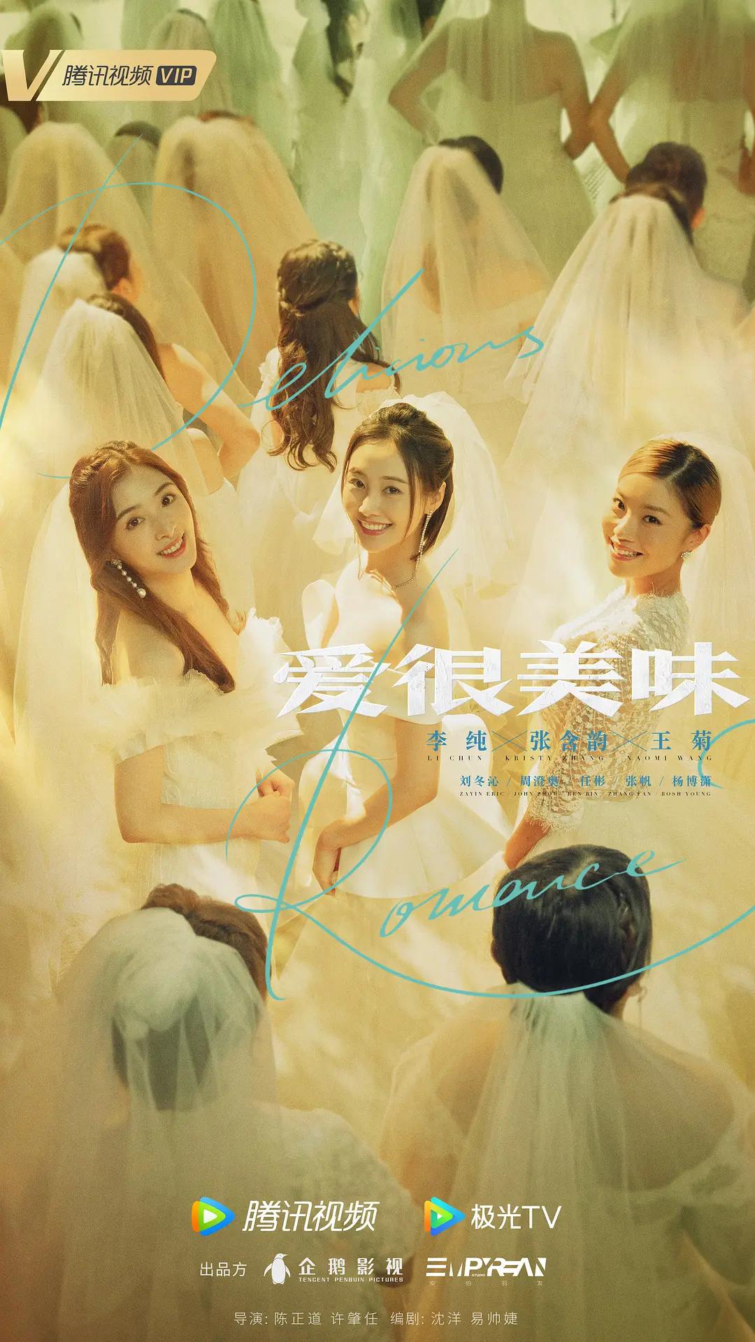 爱很美味2021封面图