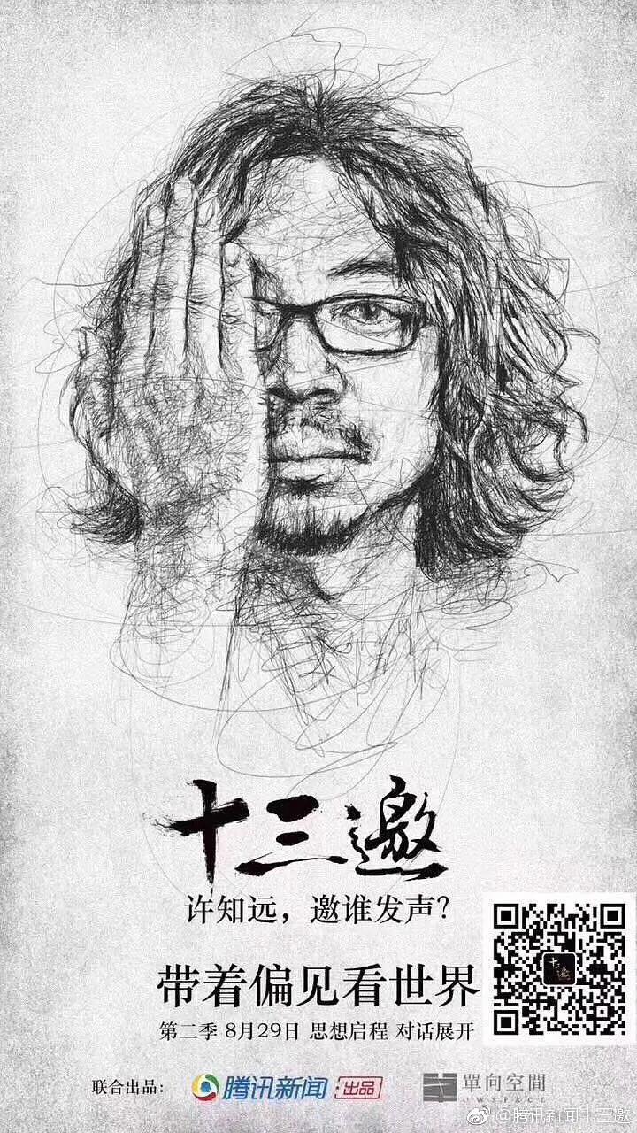 十三邀第二季封面图