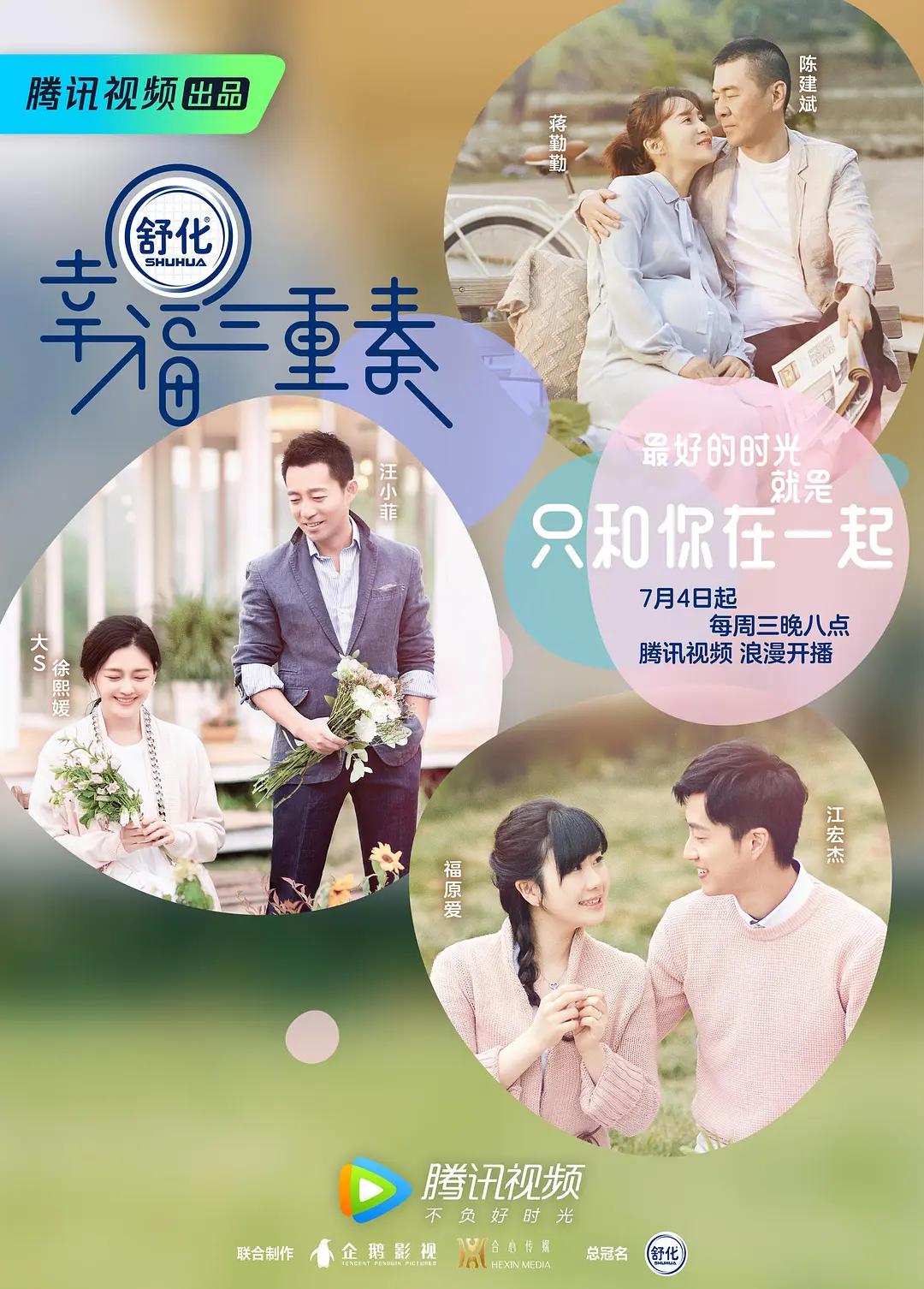 幸福三重奏第一季封面图