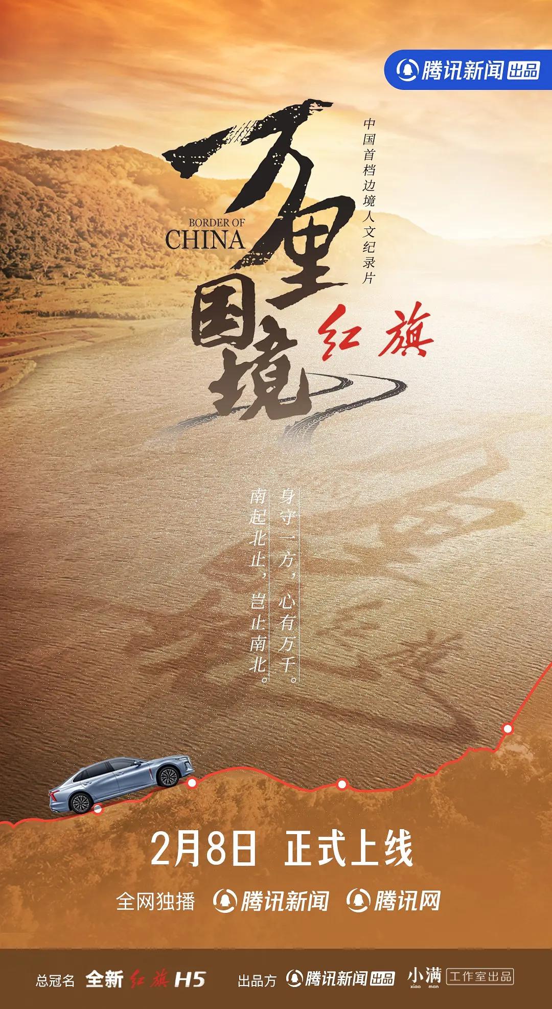 万里国境封面图