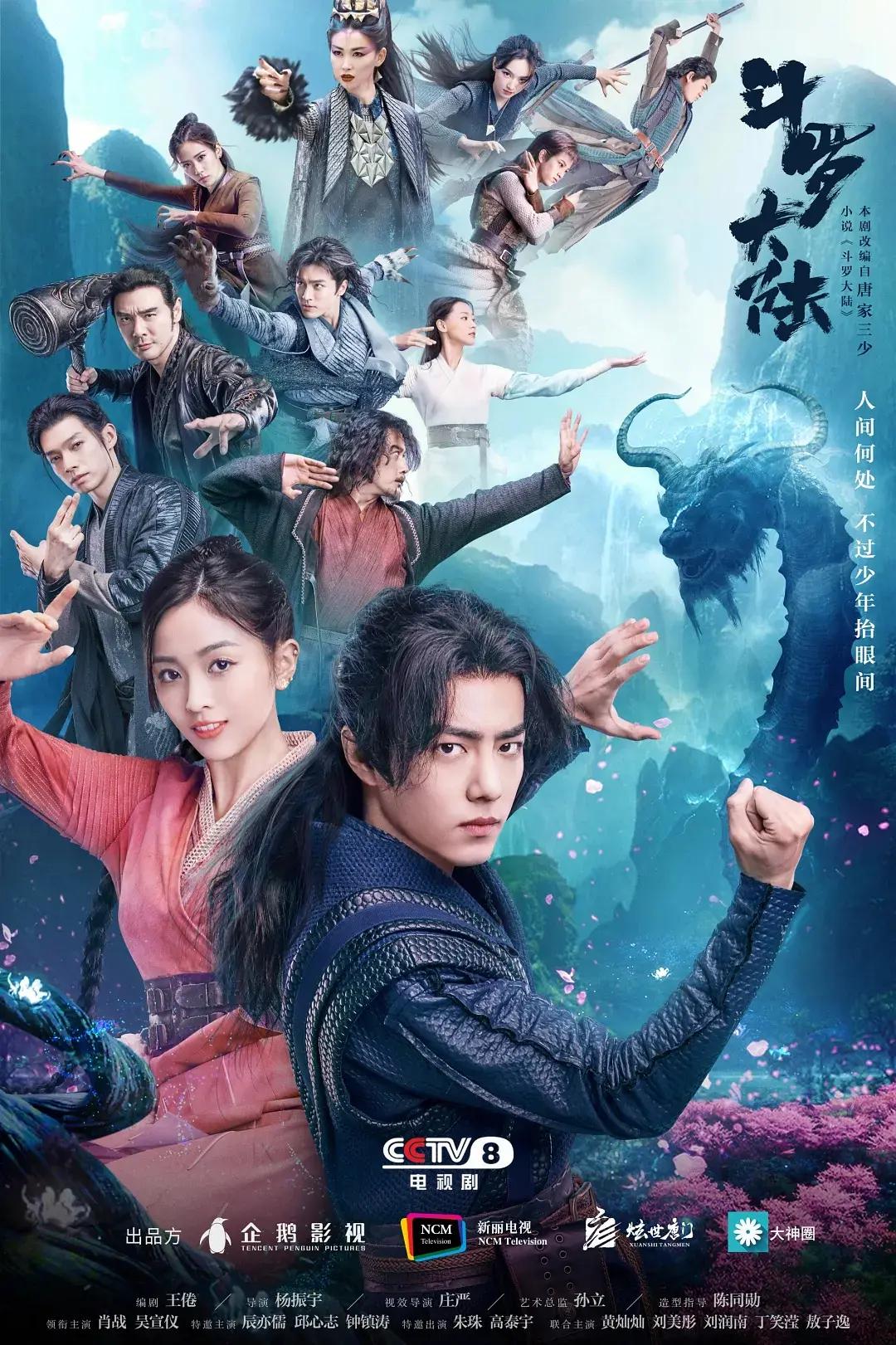 斗罗大陆剧版封面图