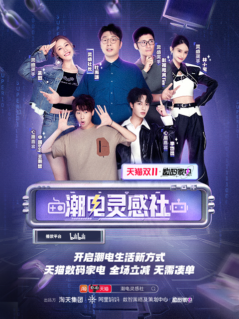 潮电灵感社封面图