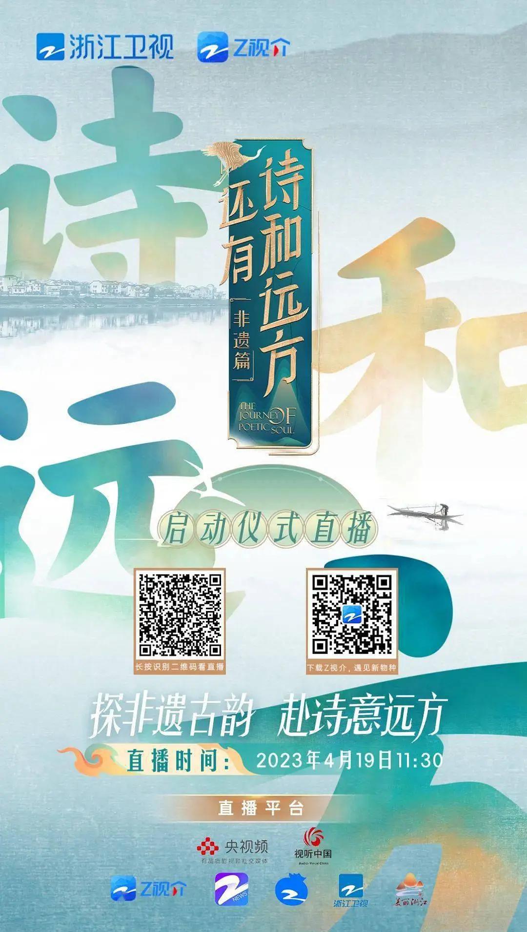 还有诗和远方·非遗篇封面图