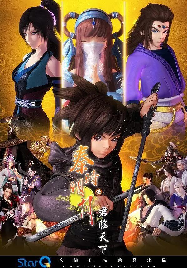 秦时明月5之君临天下封面图