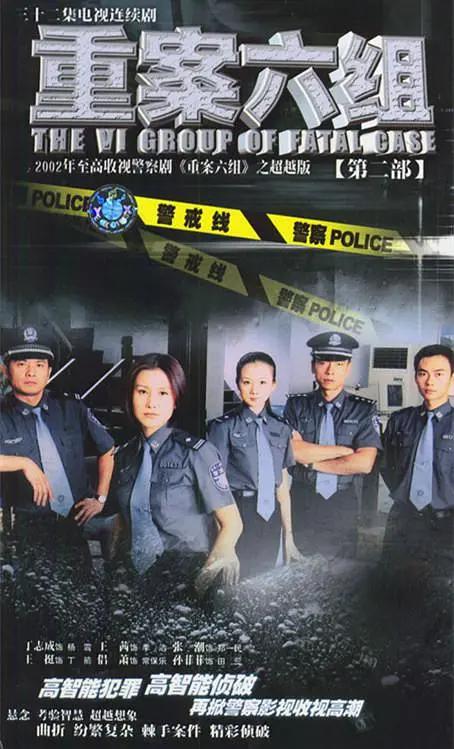 重案六组2封面图