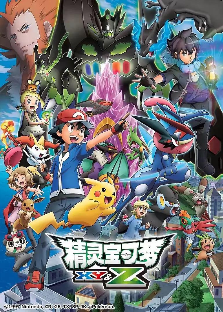 精灵宝可梦XY&amp;Z封面图