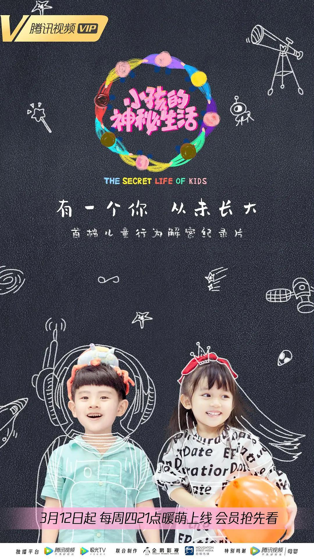 小孩的神秘生活封面图