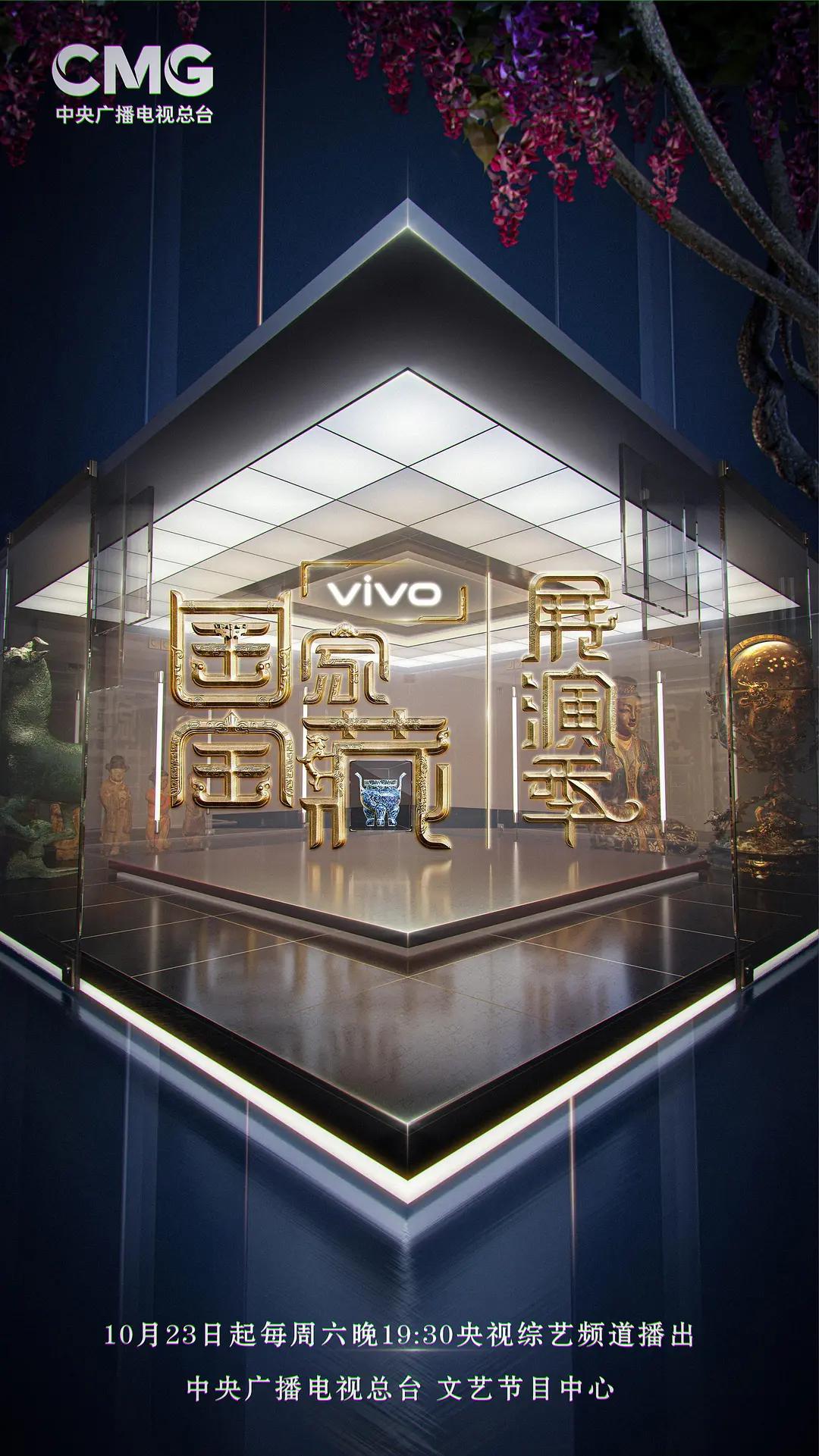 国家宝藏·展演季封面图